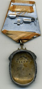 Знак Почета №1037193 на документе