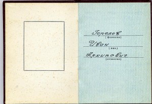 Знак Почета №1037193 на документе