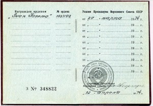 Знак Почета №1037193 на документе