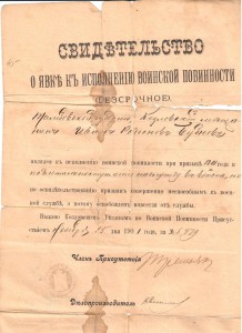 Св-во о явке к исполнению воинской повинности (безрочное)