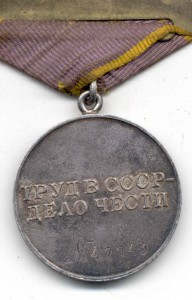 "За Трудовое Отличие" № 47тыс. на спецдоке