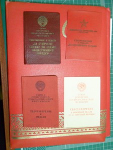 ООП, ТД, выслуга, грамоты на мужа и жену