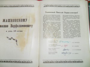 ООП, ТД, выслуга, грамоты на мужа и жену