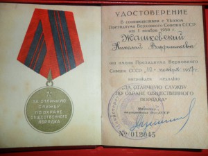 ООП, ТД, выслуга, грамоты на мужа и жену