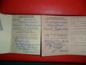 ООП, ТД, выслуга, грамоты на мужа и жену