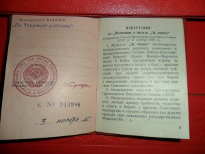 ООП, ТД, выслуга, грамоты на мужа и жену