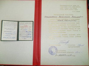 ООП, ТД, выслуга, грамоты на мужа и жену