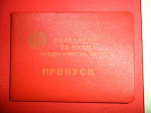 20 лет РККА, Граница, Удост. нач состава РККА, военный билет