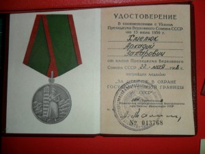 20 лет РККА, Граница, Удост. нач состава РККА, военный билет
