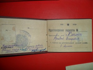 20 лет РККА, Граница, Удост. нач состава РККА, военный билет
