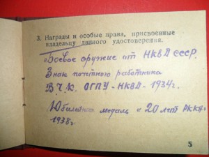 20 лет РККА, Граница, Удост. нач состава РККА, военный билет