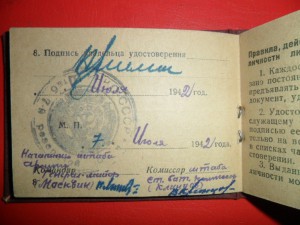 20 лет РККА, Граница, Удост. нач состава РККА, военный билет