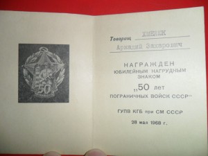 20 лет РККА, Граница, Удост. нач состава РККА, военный билет