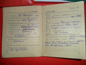 20 лет РККА, Граница, Удост. нач состава РККА, военный билет