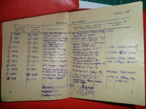20 лет РККА, Граница, Удост. нач состава РККА, военный билет