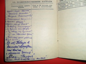 20 лет РККА, Граница, Удост. нач состава РККА, военный билет