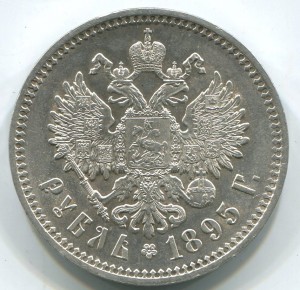 1 руб 1895 г AUNC.