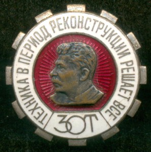 ЗОТ, Мондвор №316195.