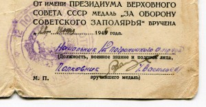 Заполярье-пограничник