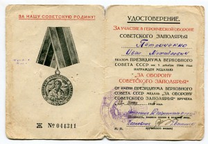 Заполярье-пограничник