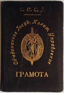 СТАТУТ 15л ВЧК-ГПУ интересная корка-папка подскажите что