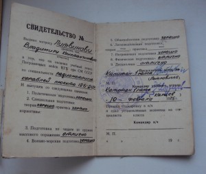 СЕМЬЯ ЛИТВИНОВЫХ. ОТ ЦАР КАВ-ТА ДО СОВ. МОРСКОГО ПОГРАН-КА