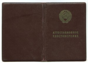 Уд Советник финансовой службы 3 степени 1953 г.