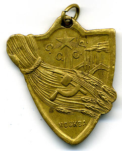 В ПАМЯТЬ ПЕРВОЙ С.-Х. И КУСТ.-ПРОМ. ВЫСТ. 1923г