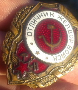 Отличник желдорвойск, Победа - №4 по Хламкину.