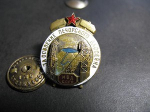 За освоение Печорского бассейна - МВД СССР.