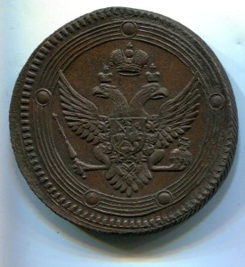 5 копеек 1802  ем
