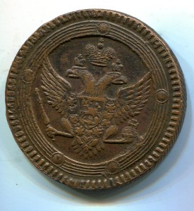 5 копеек 1803  ем