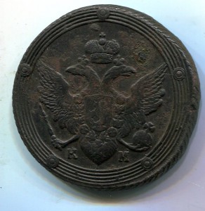 5 копеек 1804 КМ (1)