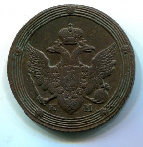 5 копеек 1804 КМ (3)