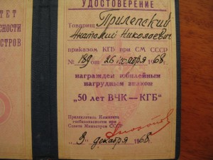 ВЧК-КГБ: 50 (с документом), 60 и 70 лет. Состояние!!!