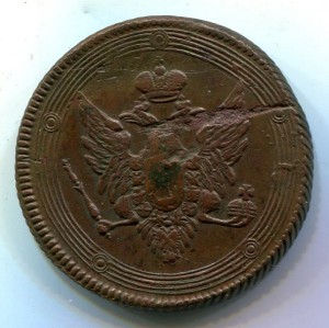 5 копеек 1807 ем -малый орел