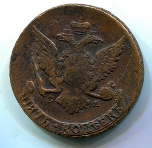 5 копеек 1765 СМ