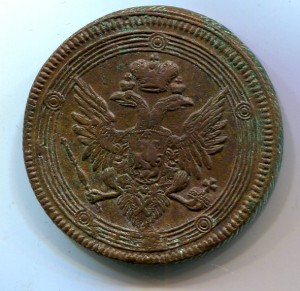 5 копеек 1806 ЕМ