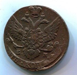 5 копеек 1795 ЕМ