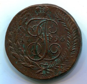 5 копеек 1793 ЕМ ПП