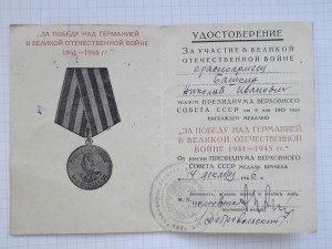 удост. к мед. вов литера Я -11 ленточек