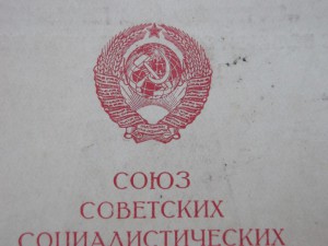 удост. к мед. вов литера Я -11 ленточек