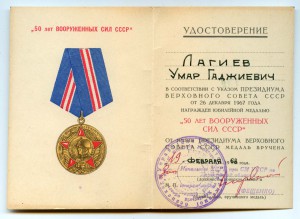 УМ 50 лет ВС на особиста У. Лагиева