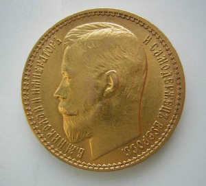 15 рублей 1897 г.