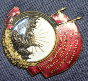 ОТЛИЧНИК ГЛАВЛЕСОХРАНЫ при СОВЕТЕ МИНИСТРОВ СССР+ ДОК