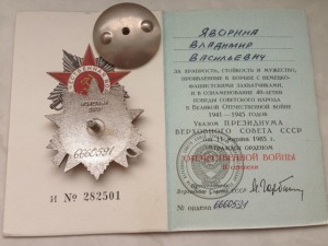 ОВ2 № 6660591 на доке ГОРБАЧЕВ