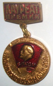 Три знака ВЛКСМ в тяж. металле