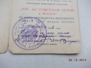 ХХХ армии и флота подпись ГСС