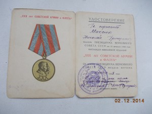 ХХХ армии и флота подпись ГСС