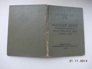 Военный билет с интересным фото и подписями военкома-ГСС